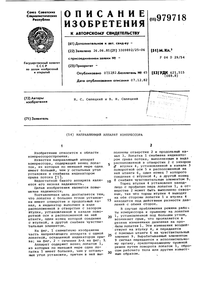Направляющий аппарат компрессора (патент 979718)
