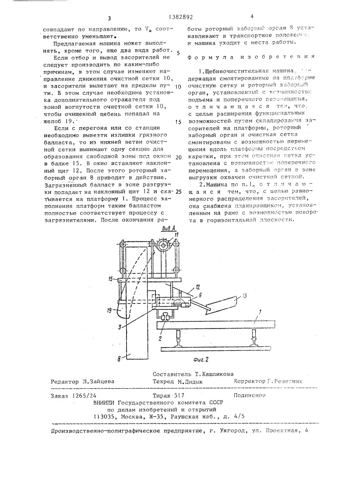 Щебнеочистительная машина (патент 1382892)