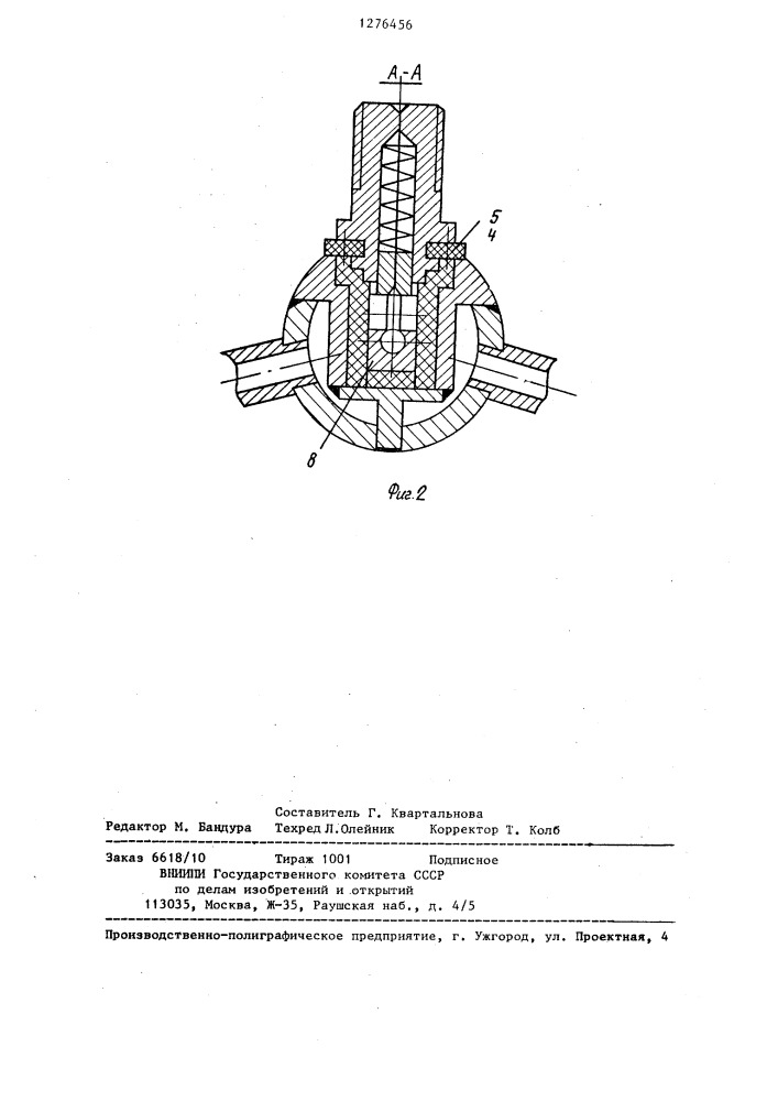 Мундштук (патент 1276456)
