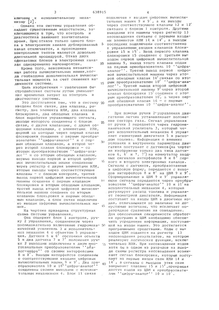 Система управления (патент 638915)