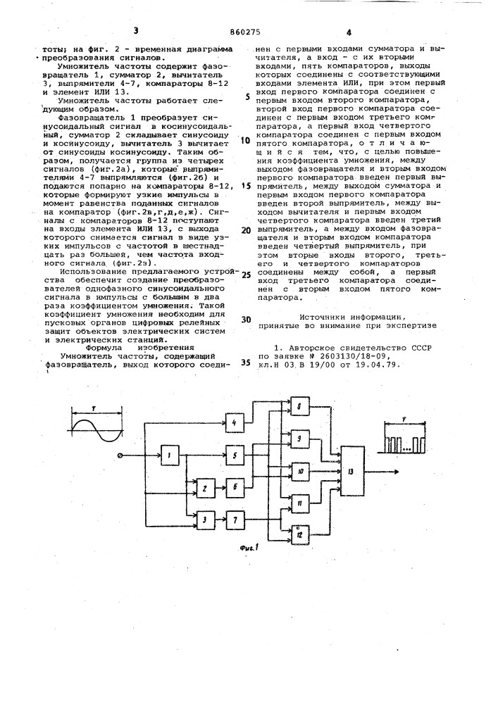 Умножитель частоты (патент 860275)