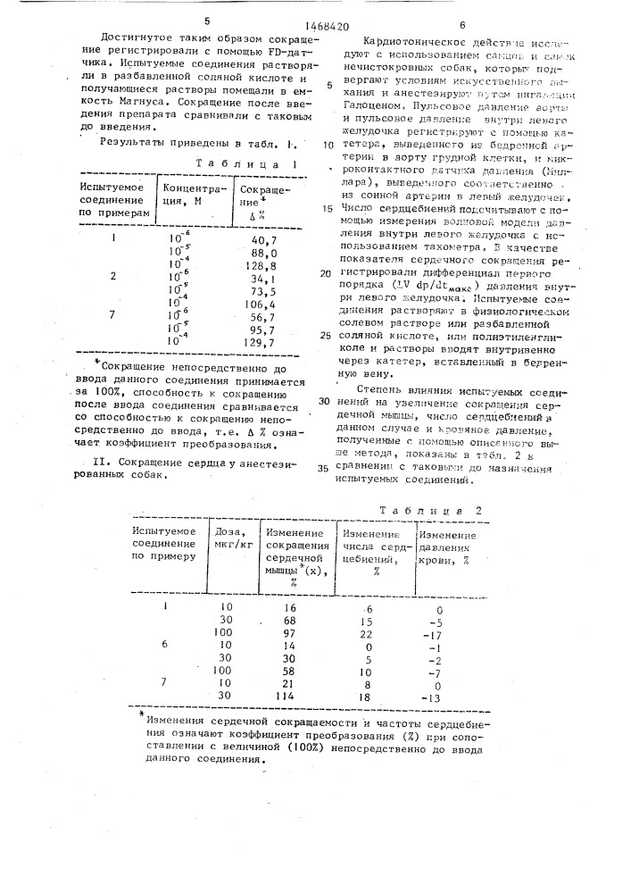 Способ получения производных 3-карбонитрил-5 @ имидазо(1,2- @ )пиридин-6-ил @ -2-оксопиридина или их таутомеров (патент 1468420)