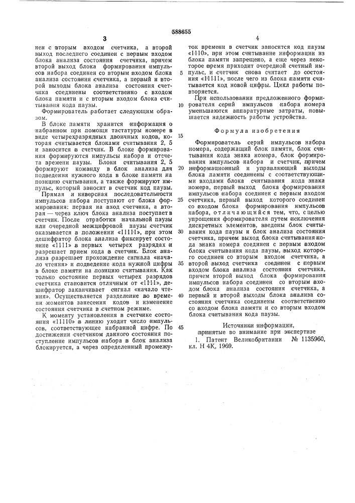 Формирователь серий импульсов набора номера (патент 588655)