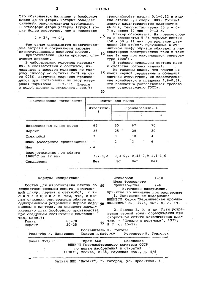 Состав для изготовления плиток соскоростным режимом обжига (патент 814963)