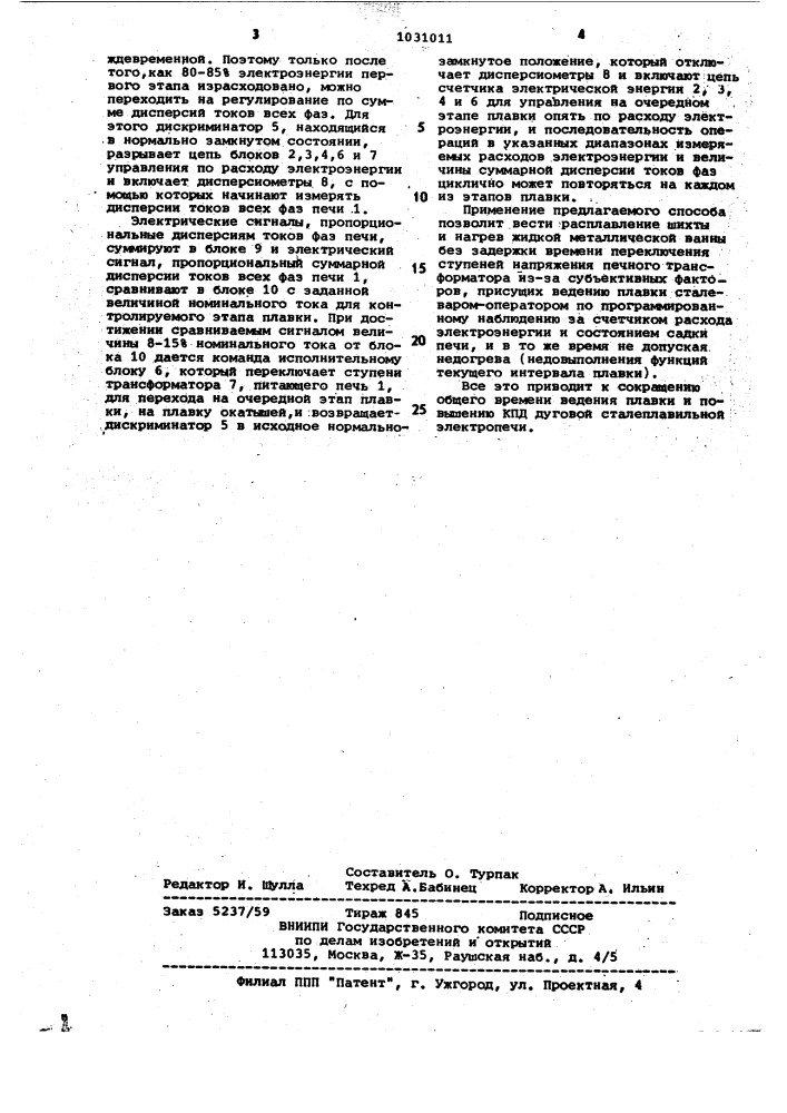 Способ плавки металлизованных окатышей в многофазной дуговой сталеплавильной электропечи (патент 1031011)