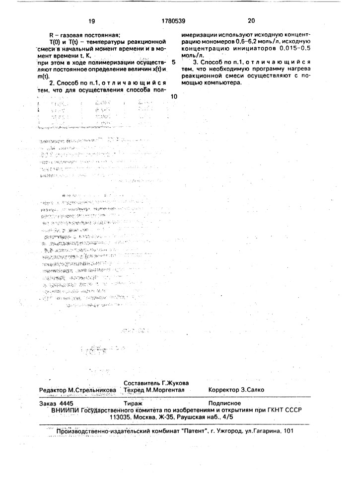 Способ получения полимеров с концевыми гидроксильными группами (патент 1780539)