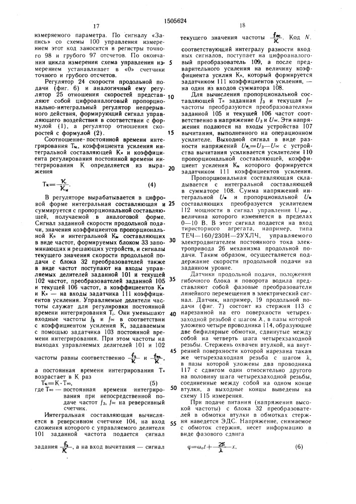 Система автоматического управления трубогибочным станом (патент 1505624)