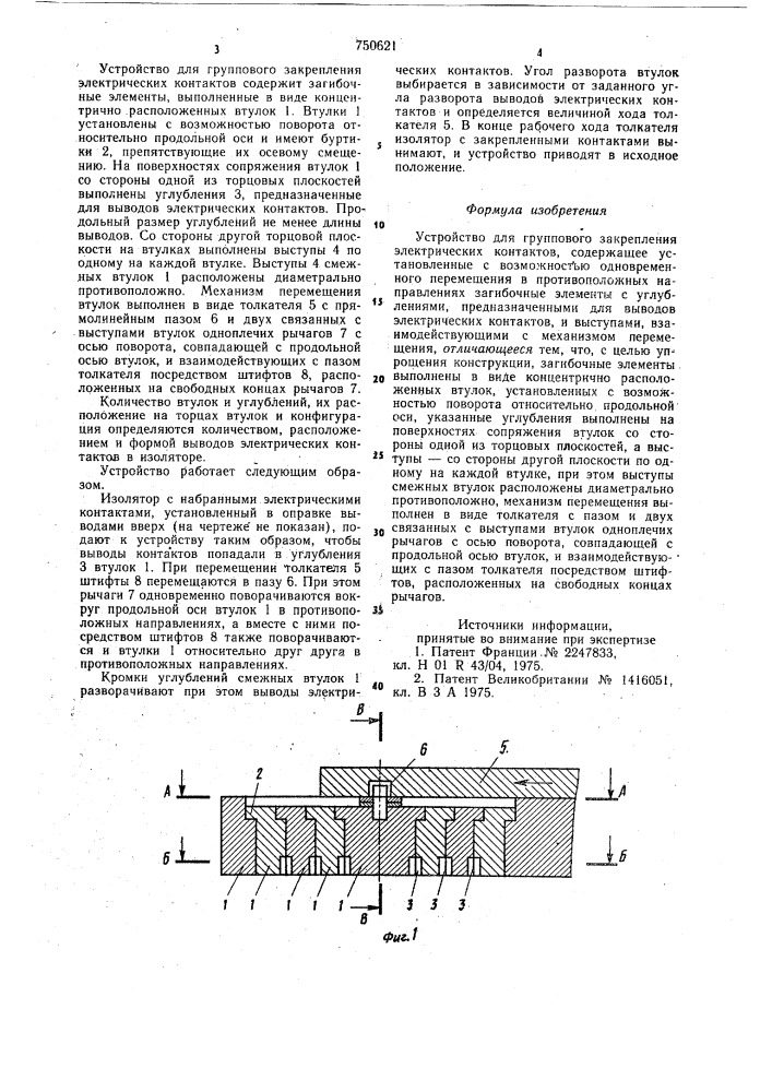 Устройство для группового закрепления электрических контактов (патент 750621)