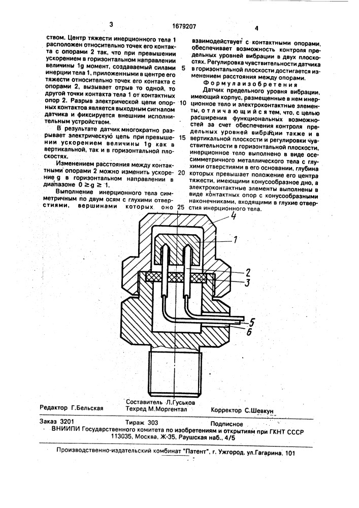 Датчик предельного уровня вибрации (патент 1679207)