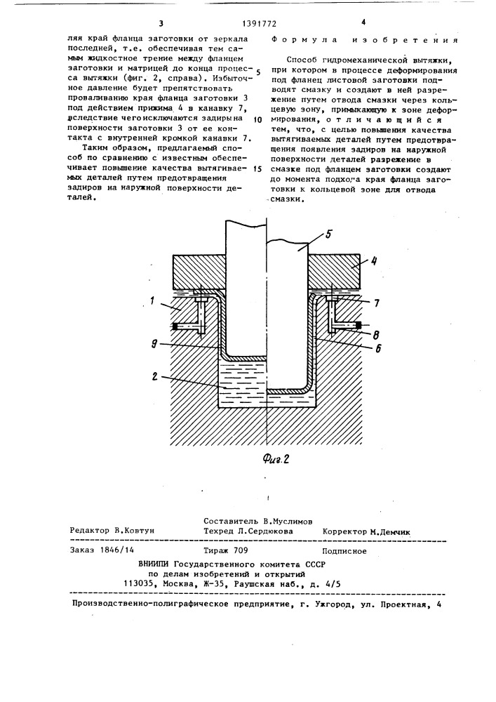 Способ гидромеханической вытяжки (патент 1391772)