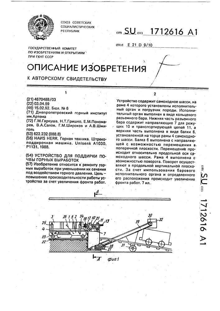 Устройство для поддирки почвы горных выработок (патент 1712616)