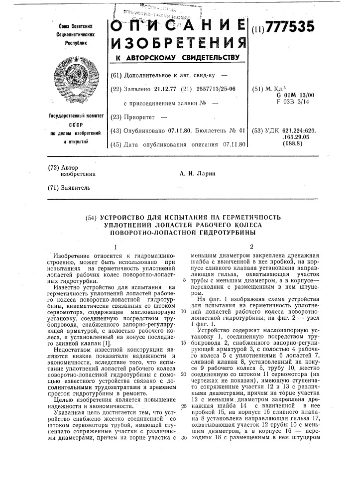 Герметичность расчет. Расчет герметичности уплотнений. Дефекты рабочего колеса поворотно лопастного.