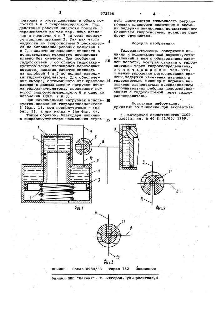 Гидроаккумулятор (патент 872798)