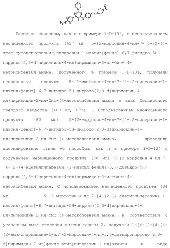 Производное пиримидина в качестве ингибитора pi3k и его применение (патент 2448109)
