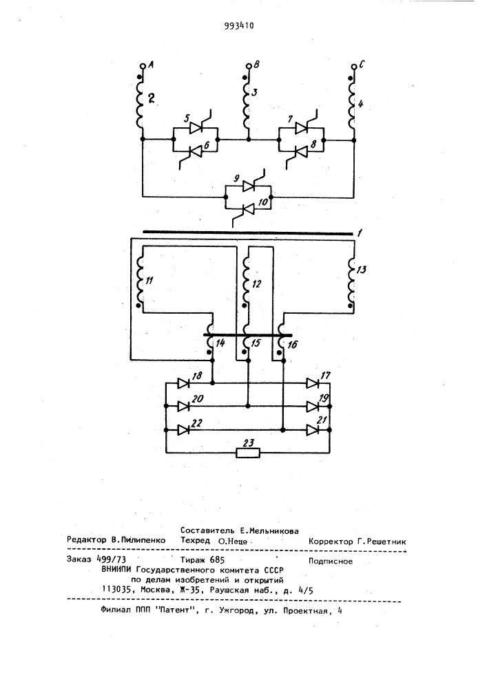 Преобразователь переменного напряжения в постоянное (патент 993410)