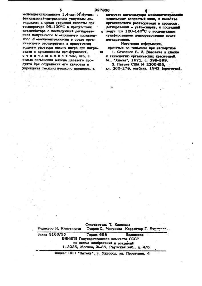 Способ получения красителя кислотного ярко-красного антрахинонового н8с (патент 927836)