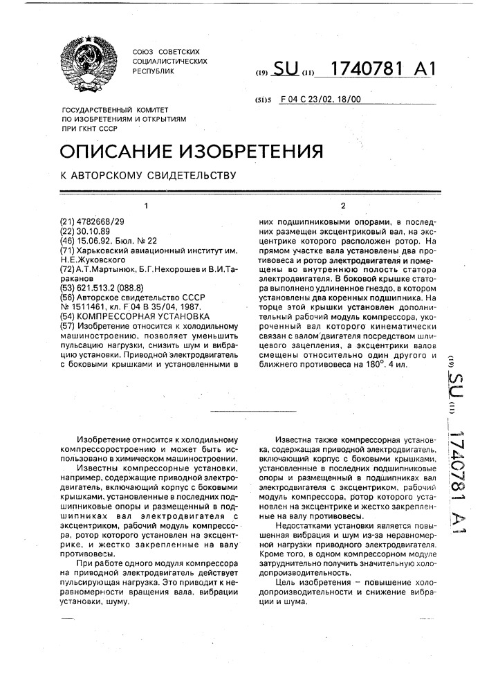 Компрессорная установка (патент 1740781)