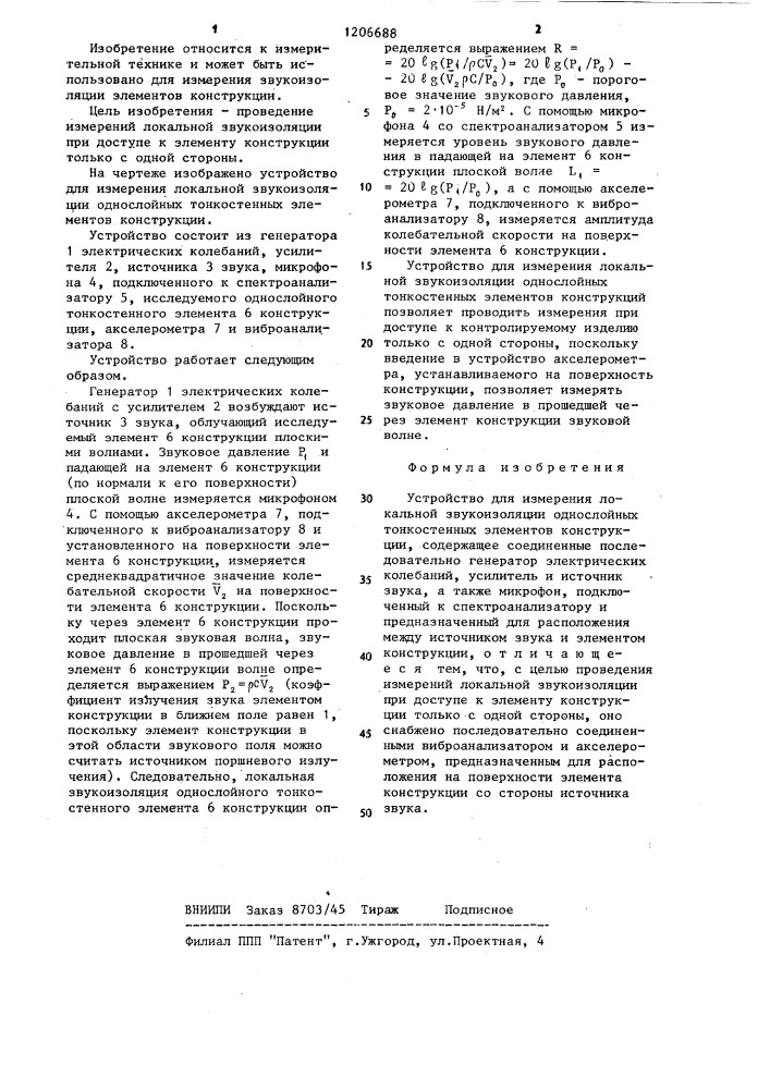 Устройство для измерения локальной звукоизоляции однослойных тонкостенных элементов конструкции (патент 1206688)