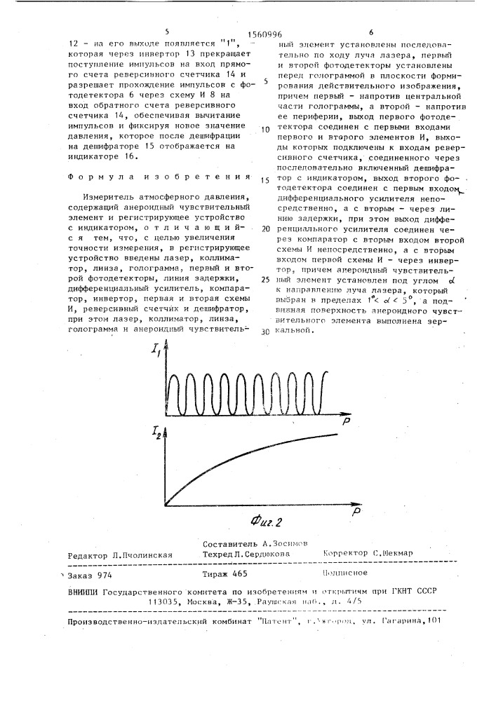 Измеритель атмосферного давления (патент 1560996)