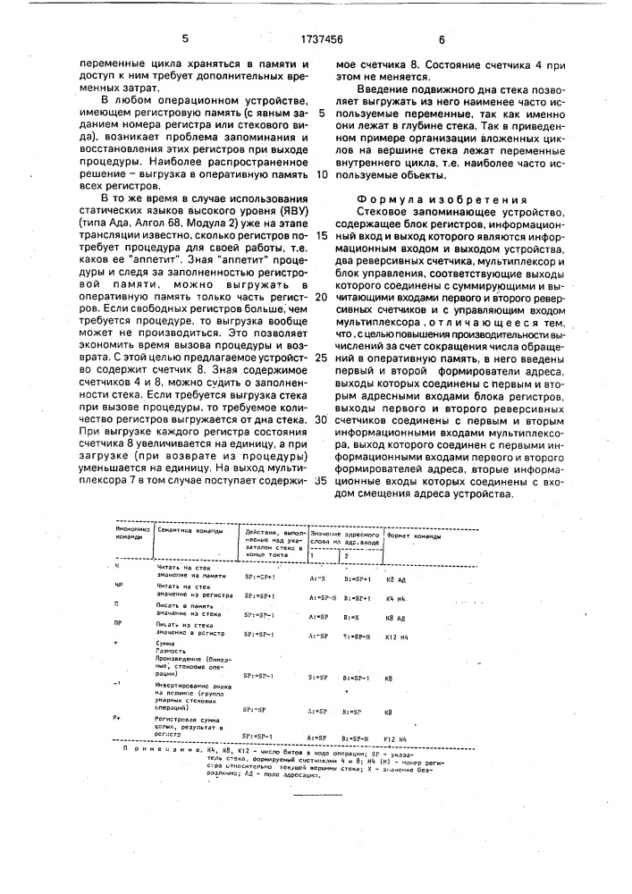 Стековое запоминающее устройство (патент 1737456)