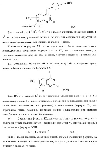 Хиназолиновые соединения (патент 2362774)