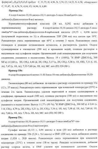 Конденсированные трициклические соединения в качестве ингибиторов фактора некроза опухоли альфа (патент 2406724)