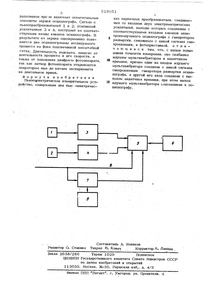 Пьезоэлектрическое измерительное устройство (патент 518651)