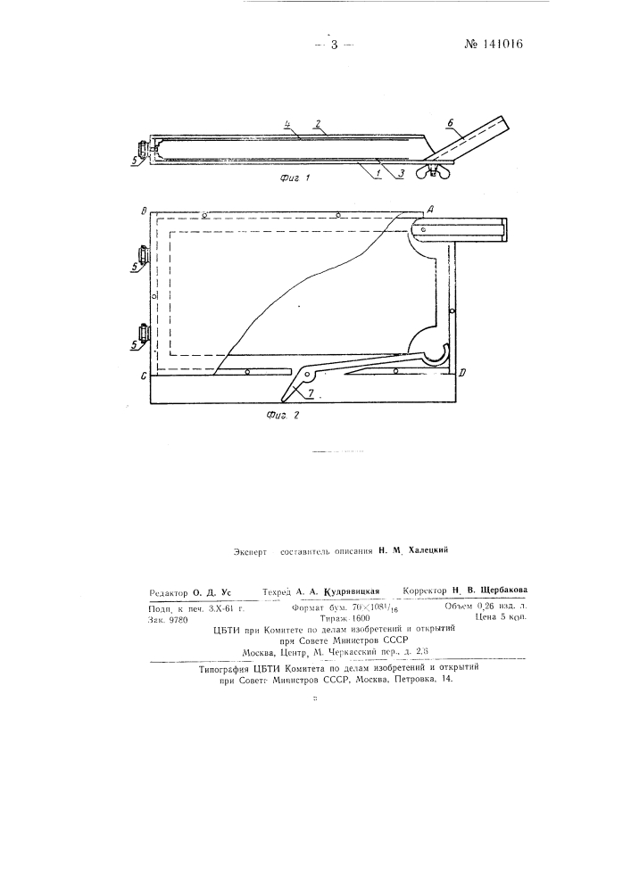Учебный прибор для изучения механического движения (патент 141016)