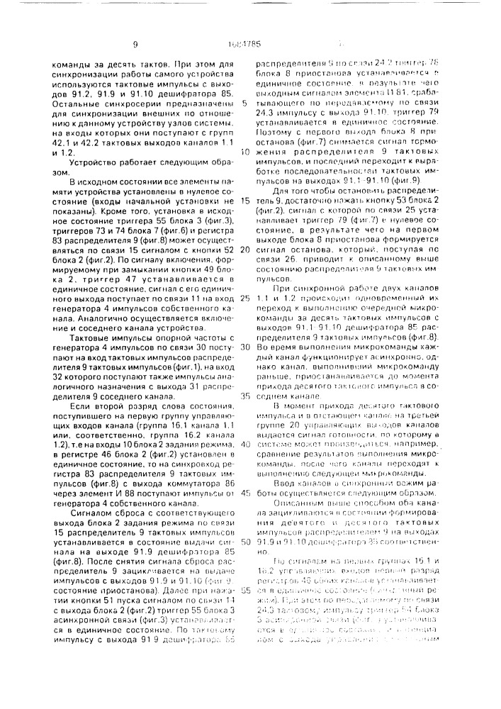 Устройство для синхронизации вычислительной системы (патент 1684785)