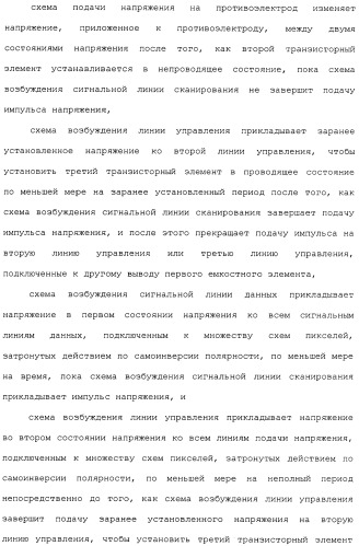 Схема пикселя и устройство отображения (патент 2487422)