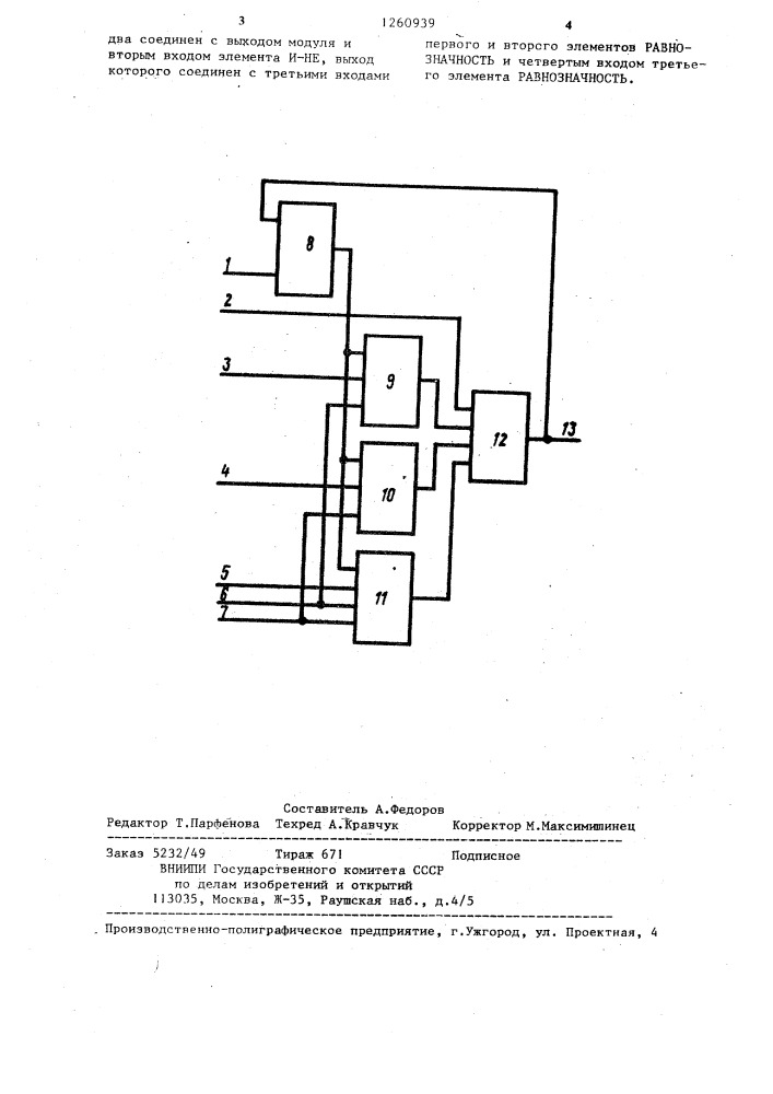 Универсальный логический модуль (патент 1260939)