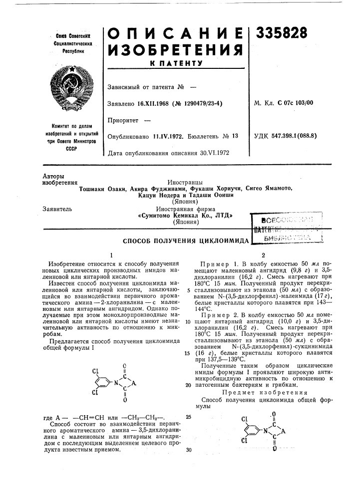 Патент ссср  335828 (патент 335828)