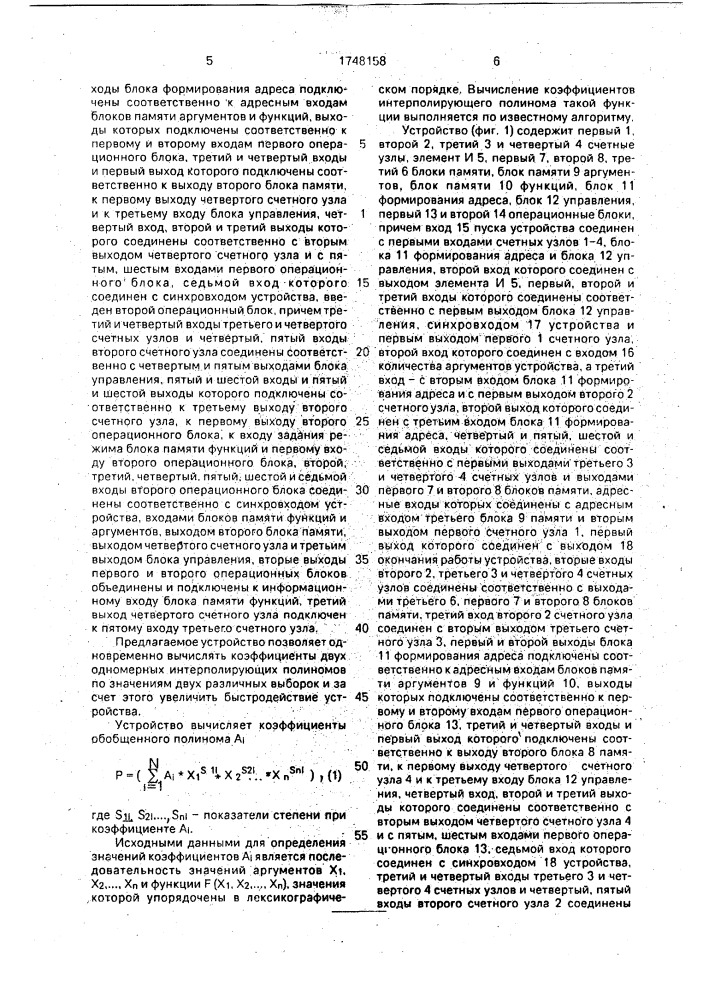 Устройство для вычисления коэффициентов интерполирующего полинома (патент 1748158)