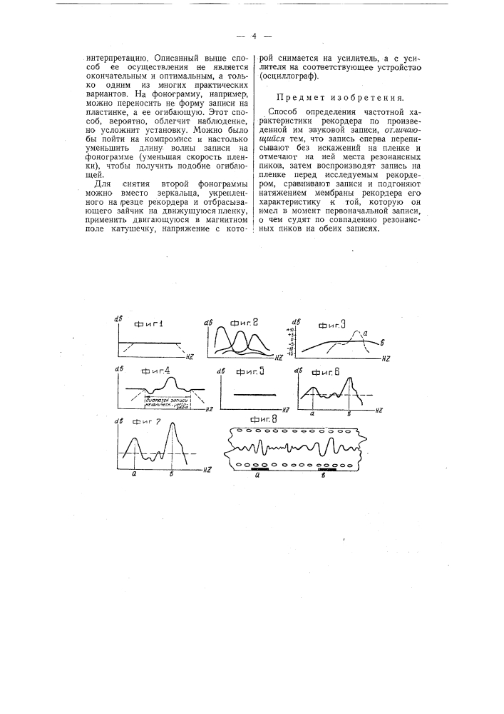 Способ определения частотной характеристики рекордера (патент 58123)