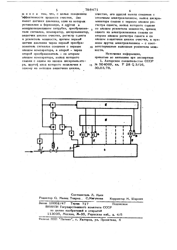 Устройство для автоматическойпневмоимпульсной очистки поверхностейнагрева (патент 798471)