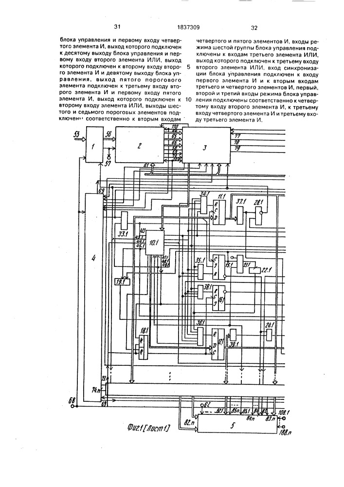 Многопроцессорная вычислительная система (патент 1837309)
