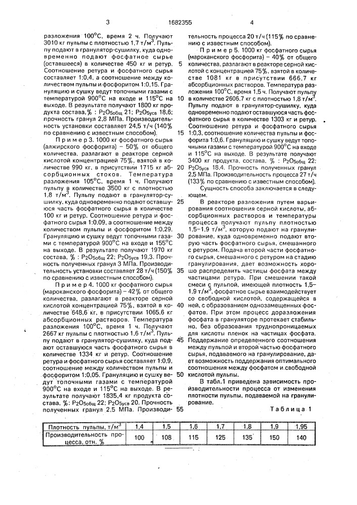Способ получения гранулированного суперфосфата (патент 1682355)