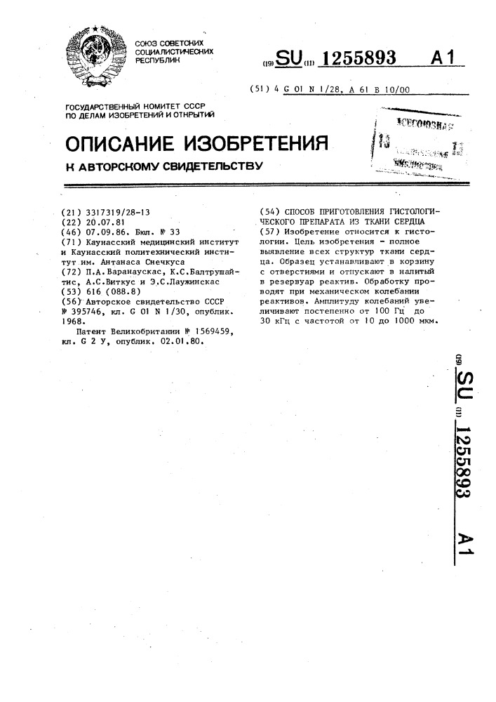 Способ приготовления гистологического препарата из ткани сердца (патент 1255893)