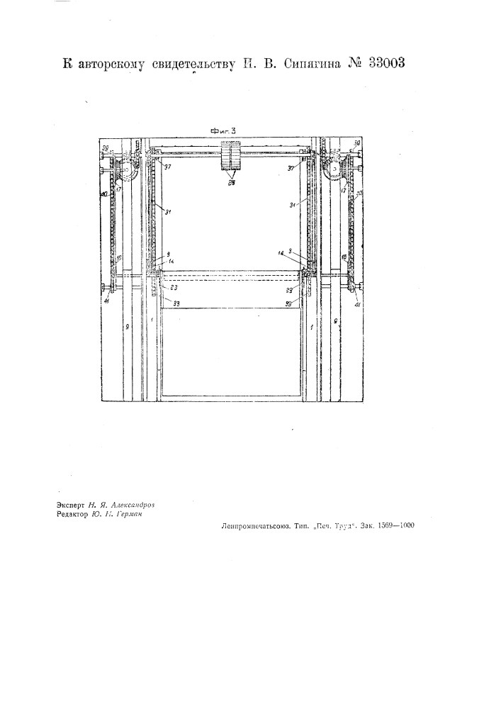 Устройство для автоматической подачи и передвигания в сушильных шкафах высушиваемых картонных, асбестовых и т.п. листов (патент 33003)