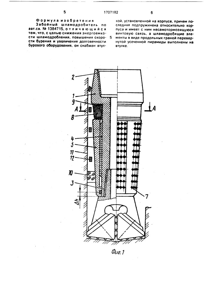 Забойный шламодробитель (патент 1707182)