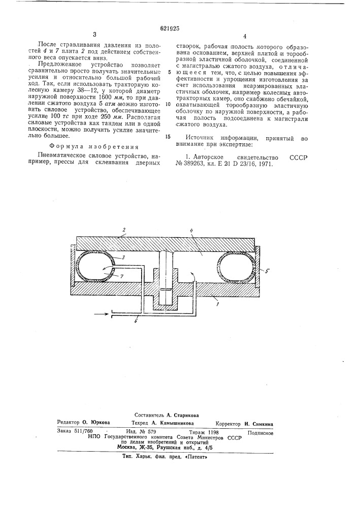 Пневматическое силовое устройство (патент 621925)