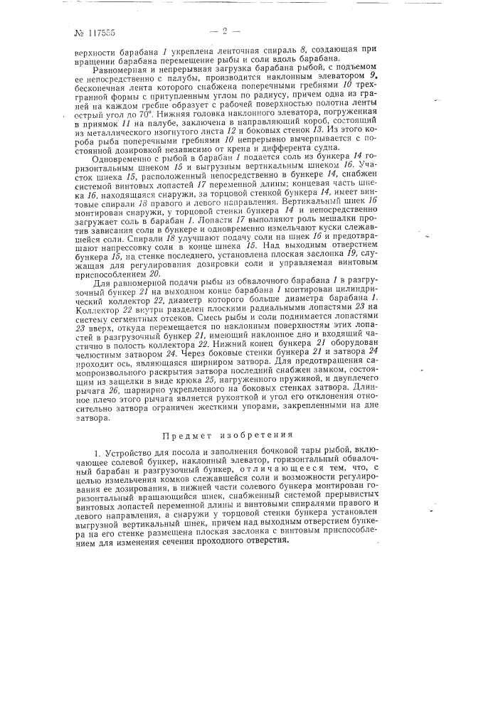 Патент ссср  117555 (патент 117555)