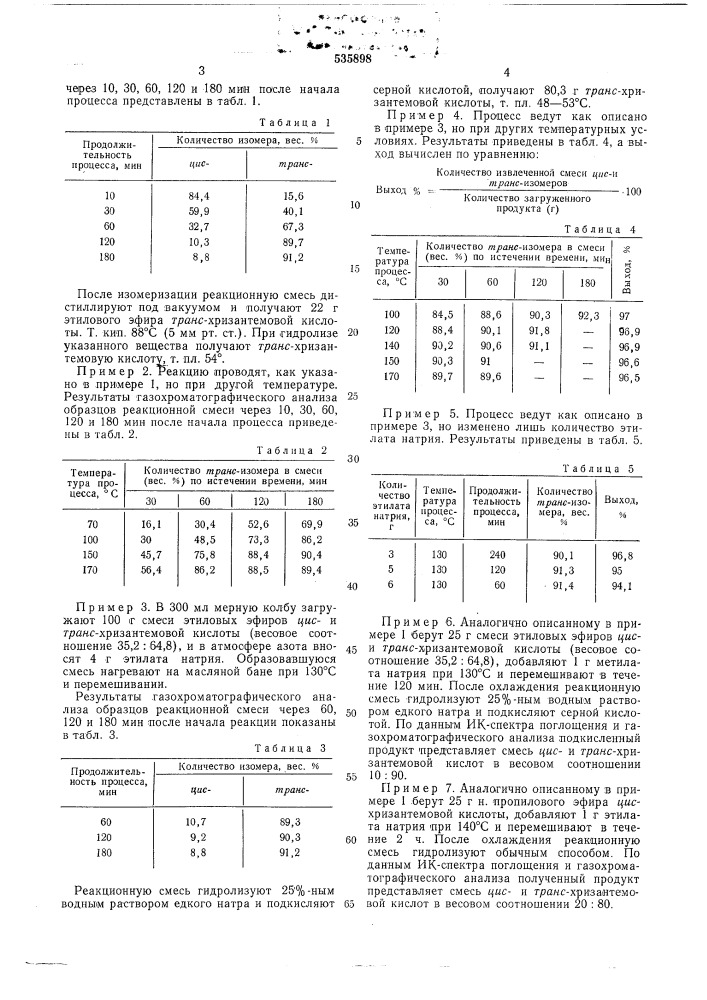 Способ получения алкиловых эфиров транс-хризантемовой кислоты (патент 535898)