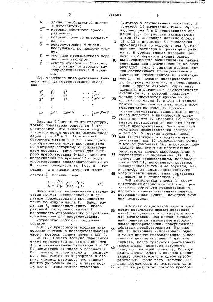 Процессор для корреляционного анализа (патент 744601)