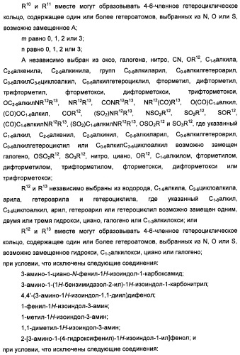 Замещенные изоиндолы в качестве ингибиторов васе и их применение (патент 2446158)