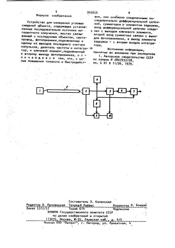 Устройство для измерения угловых смещений объекта (патент 945650)