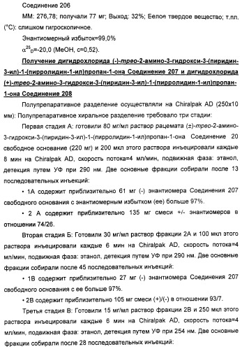 Амиды 3-арил-3-гидрокси-2-аминопропионовой кислоты, амиды 3-гетероарил-3-гидрокси-2-аминопропионовой кислоты и родственные соединения, обладающие обезболивающим и/или иммуностимулирующим действием (патент 2433999)