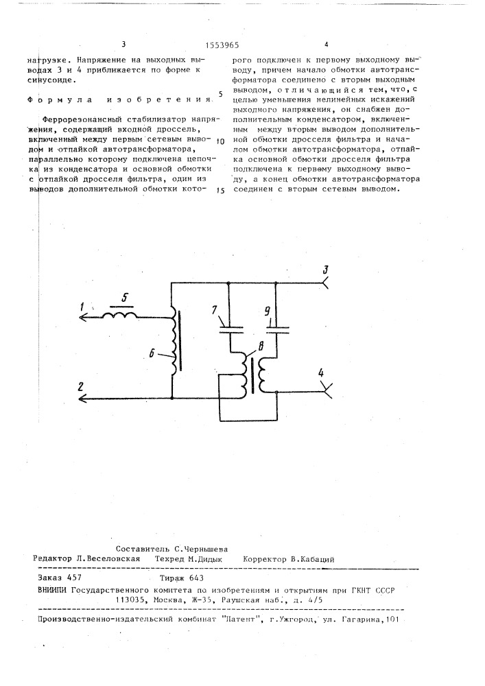 Феррорезонансный стабилизатор напряжения (патент 1553965)