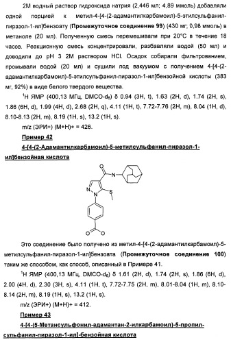 Производные пиразола в качестве ингибиторов 11-бета-hsd1 (патент 2462456)