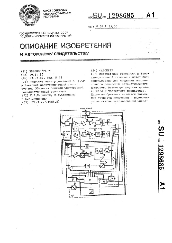 Фазометр (патент 1298685)